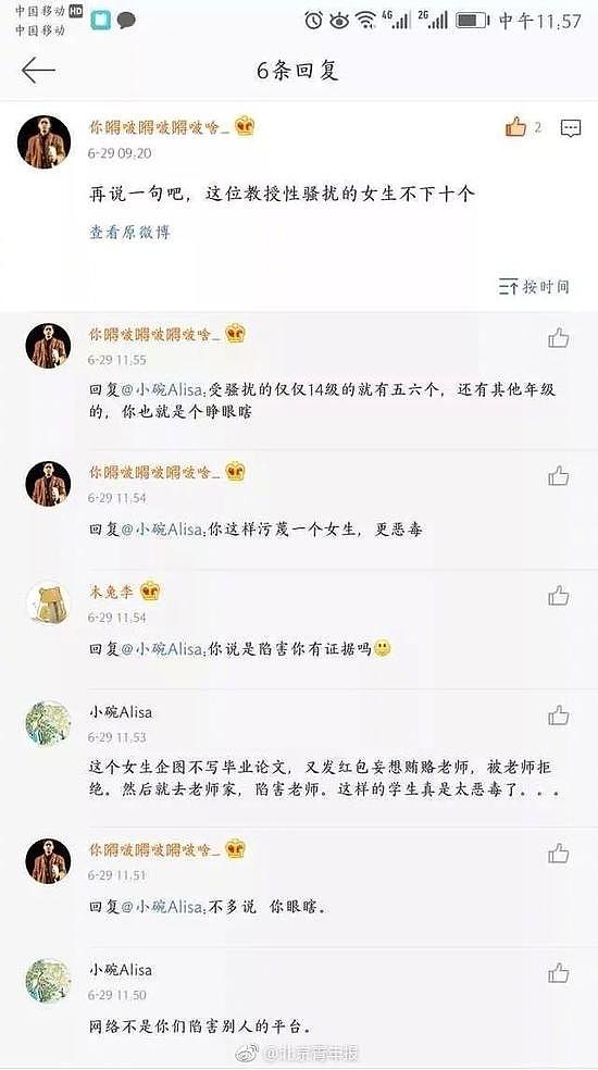 临沂大学一教授被曝长期骚扰女学生 校方:已解聘