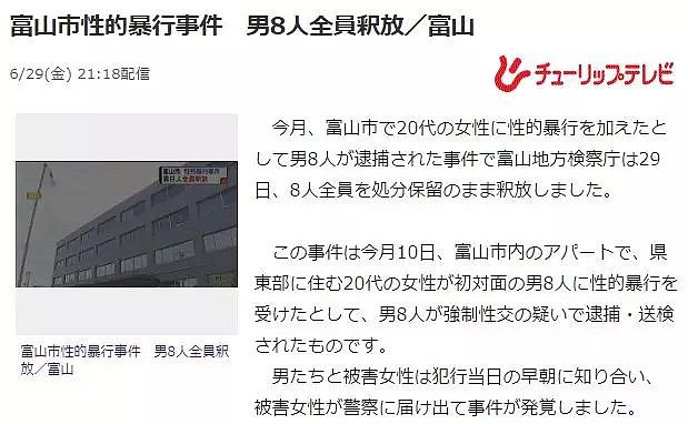 日本又发生集体性侵案！8名罪犯认罪后，法院宣判无罪释放…（组图） - 10