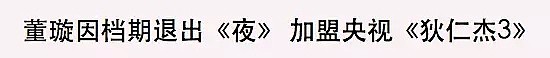 砸1400万救渣夫，手撕唐嫣李小冉，董璇真有金主撑腰？（组图） - 70