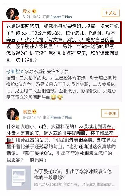 丁字裤透视装，露胸露肉露点，自称“上帝使女”却是娱乐圈撕逼大王（组图） - 12