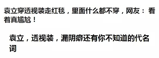 丁字裤透视装，露胸露肉露点，自称“上帝使女”却是娱乐圈撕逼大王（组图） - 36