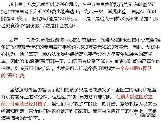 来美旅游看急诊 两年后收到天价账单！（组图） - 3