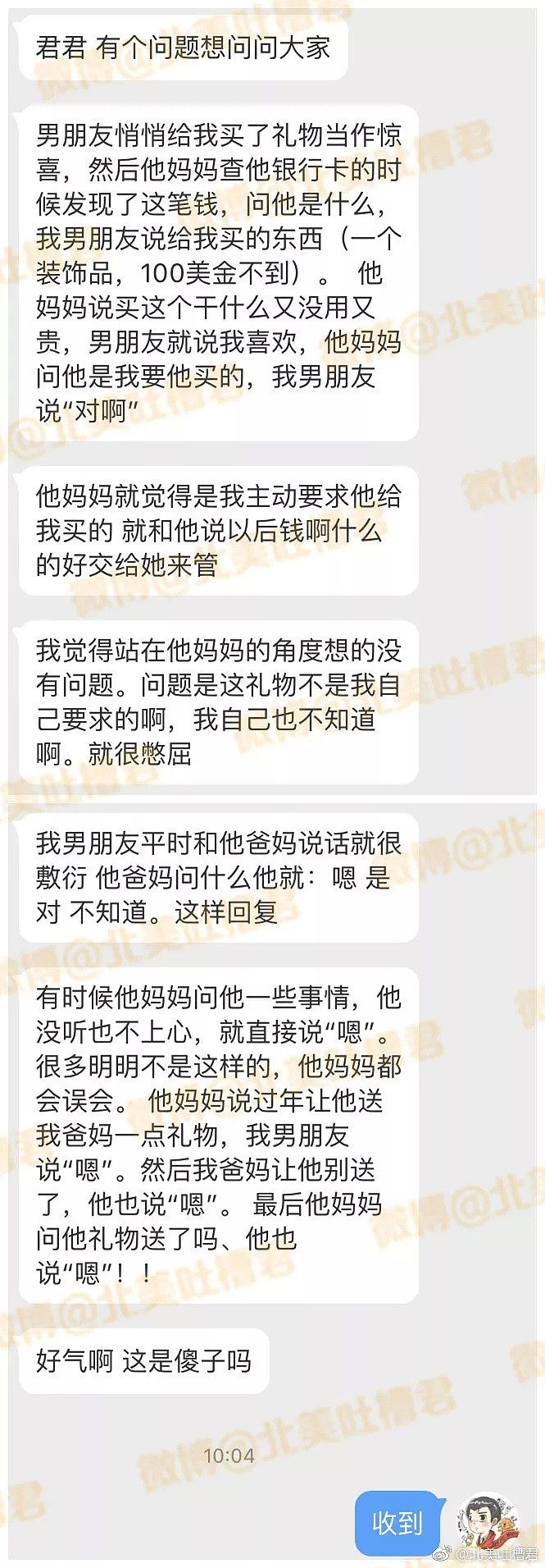 男友私下给我买了....当惊喜，谁料竟被他妈妈先发现了.... - 1