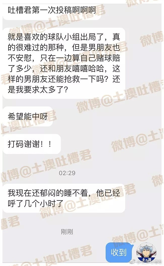 我喜欢的队出局了男朋友怎么可以不安慰我？！ - 1