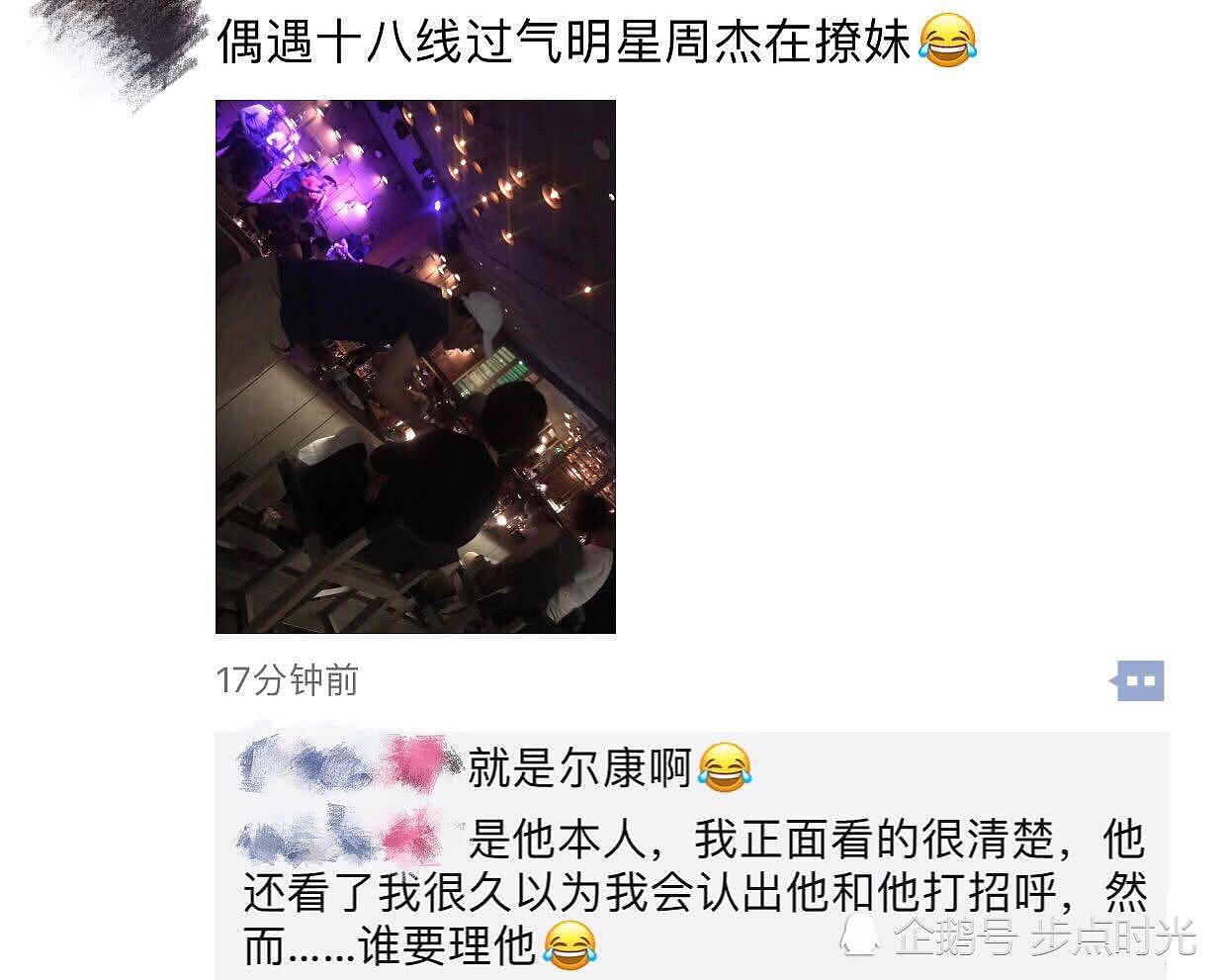 网曝“尔康”周杰夜店撩妹 与短发女子热聊不断（组图） - 4