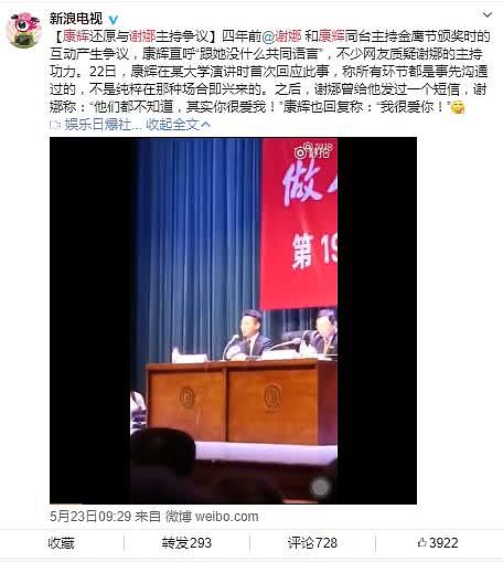 金鹰节幕后真相曝光，为什么谢娜当年会被全网黑？(组图） - 6