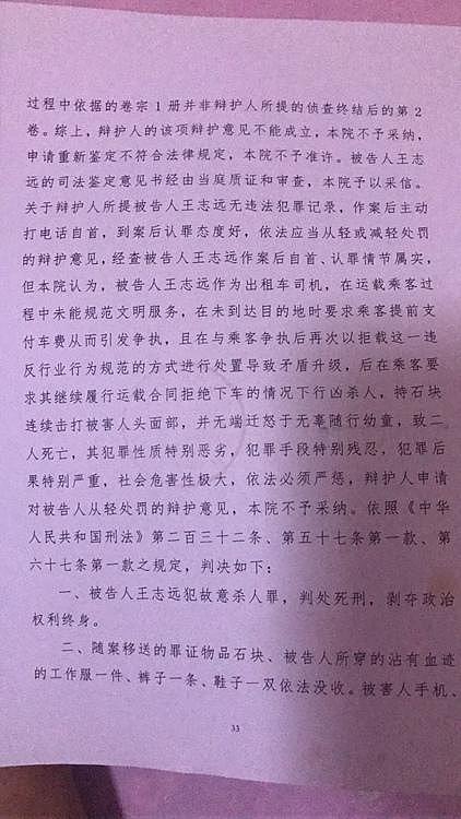 出租车司机砸死乘车母子被判死刑：因车费产生纠纷