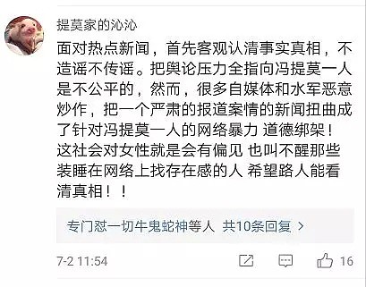 冯提莫回应“会计门”否认发生男女关系，却被扒出这只是有预谋的公关事件？（组图） - 8