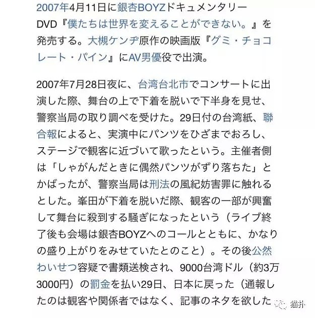 多次全裸被抓、收集4万张美女照片、看女生内裤颜色…日本国民女神的男伴太猥琐了（组图） - 20