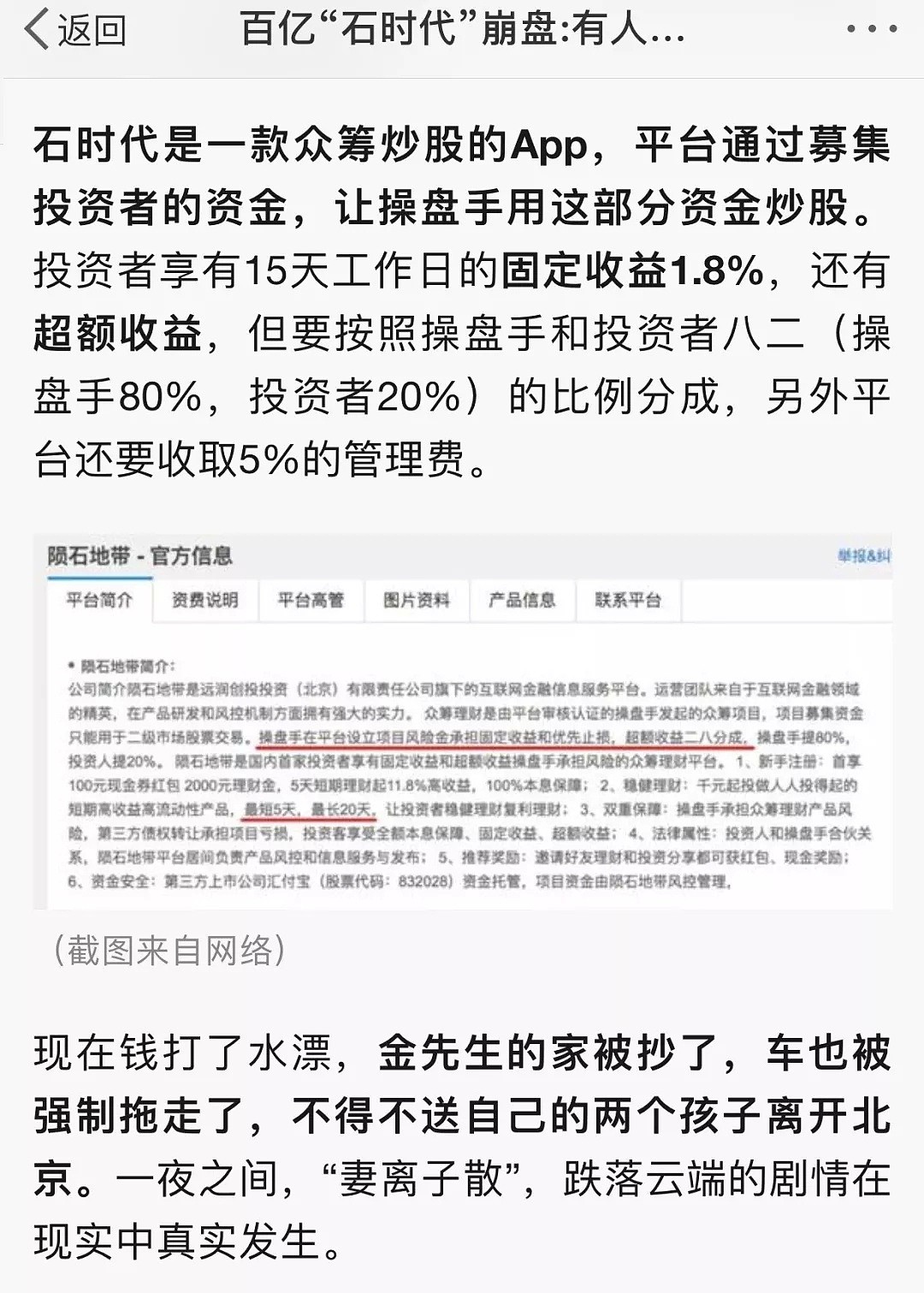 中国式庞氏骗局的灭亡：逃不掉，躲不过，总有一坑适合你 - 15