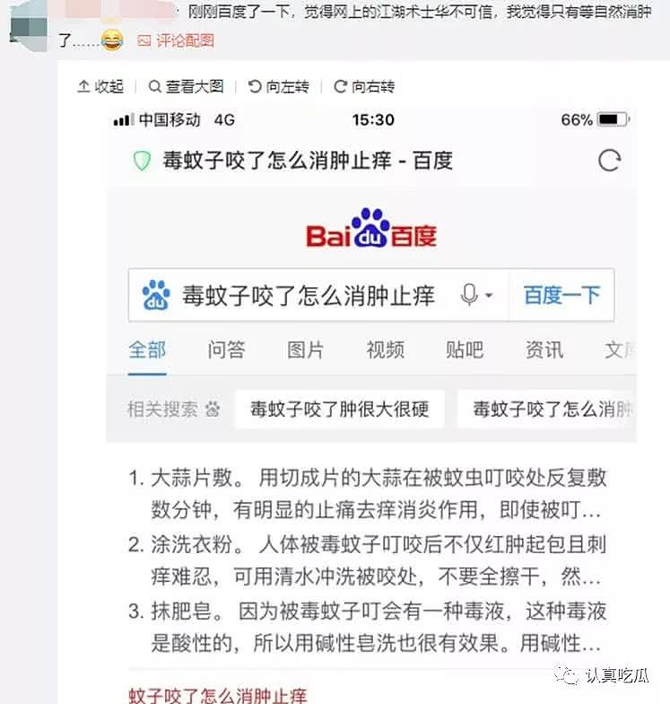 李光洁被蚊子弄破相了，但是网友们却笑疯了（组图） - 7