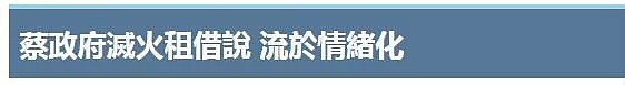 活久见！台当局用简体字发了一封声明…（组图） - 6