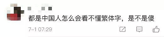 活久见！台当局用简体字发了一封声明…（组图） - 10