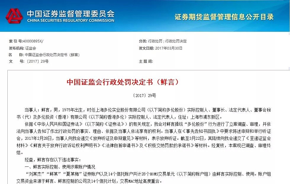 中国发布最新“老赖”名单！谁是中国第一赖？这个人就在温哥华（组图） - 6