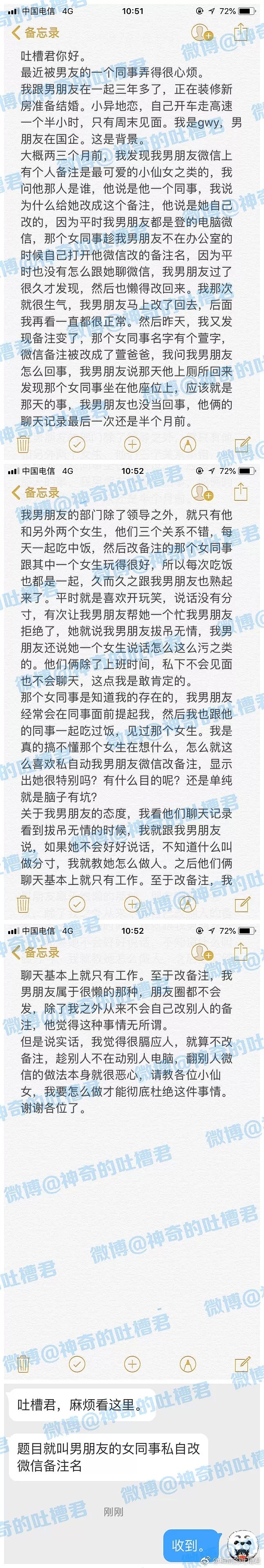 只有工作接触，可男友设的她的微信备注也太微妙了.... - 2