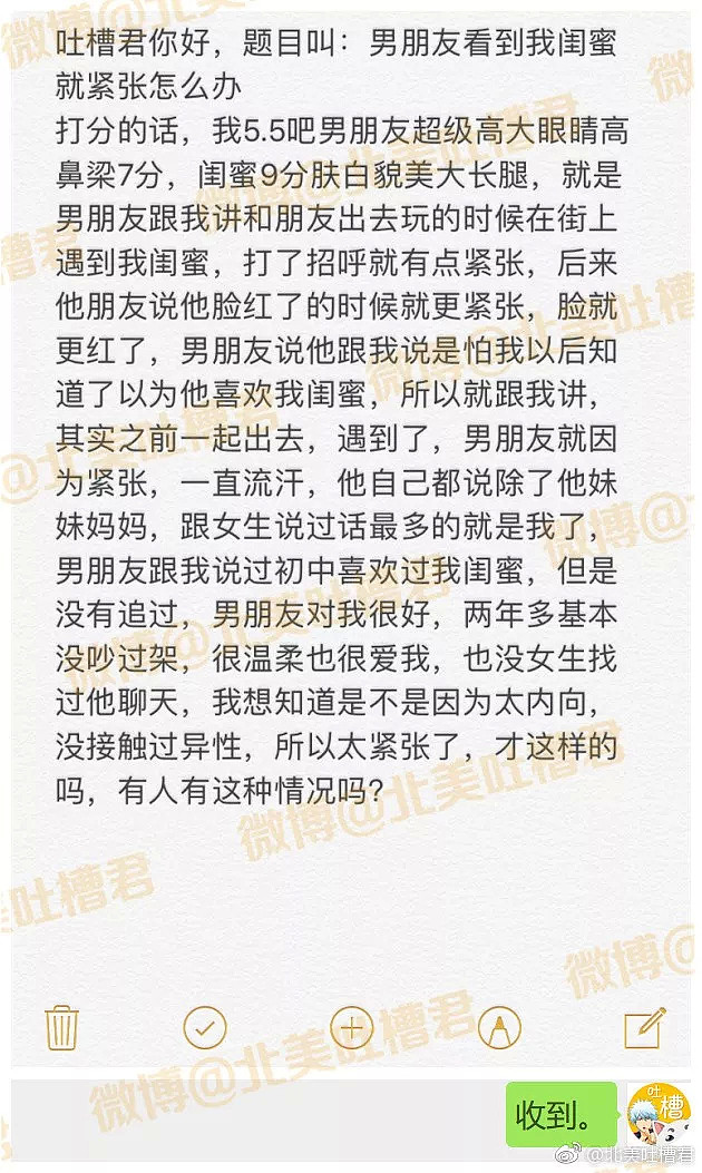 闺蜜是9分肤白貌美大长腿，第一次见她，男友竟然..... - 1