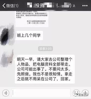 在澳华人疑似中招！还有不知情客户投资5000万！这家理财公司被爆人去楼空，老板失联！（组图） - 2