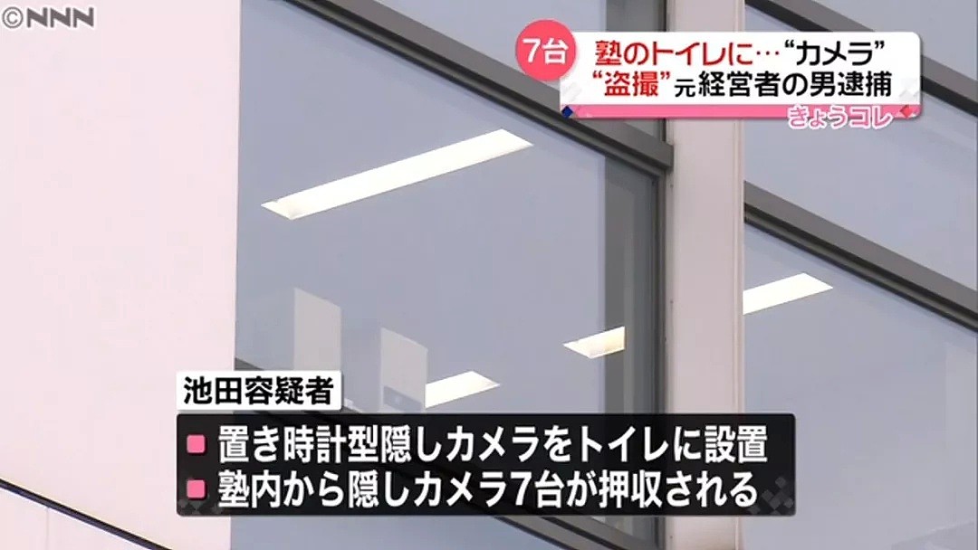 重口！日本补习班厕所藏摄像头，5年偷拍2400名女生大小便！（组图） - 7