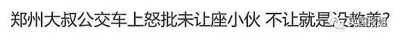 给孕妇老人让座？伦敦人说：我不会主动的（组图） - 16