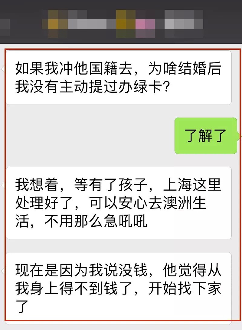 “孩子需要户口！”上海500强女白领，现为4月大孩子寻找澳洲华人生父！男方回应：“她就是骗身份！” - 15