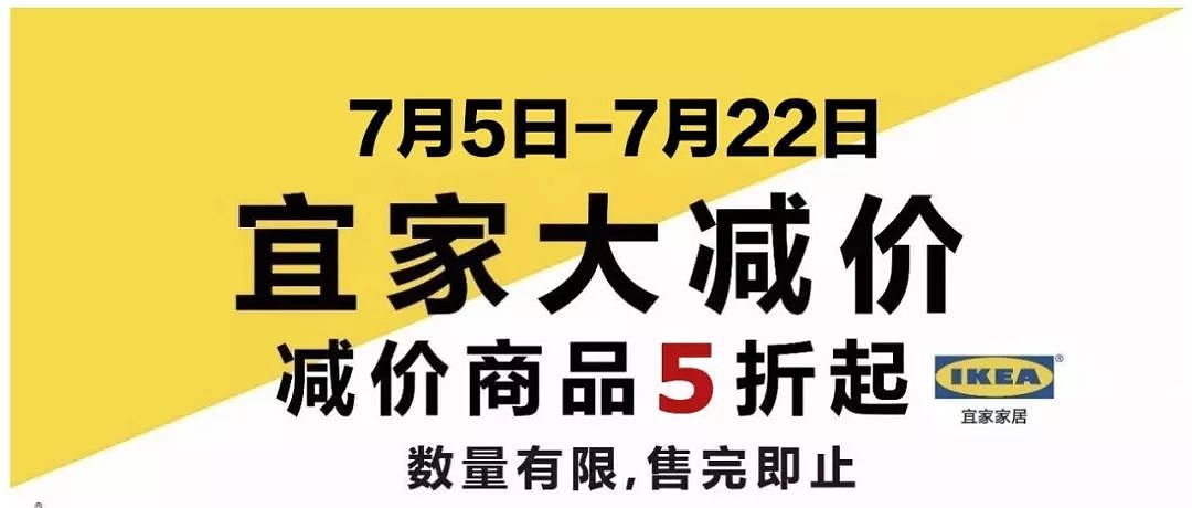 今天开始！IKEA宜家抄底大清仓，不止5折！值得买的都在这！（组图） - 2