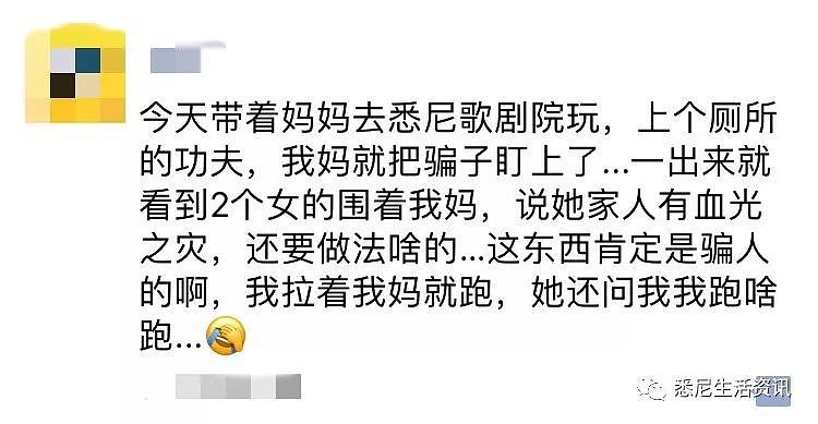 悉尼人速看！街头这些华人大妈太可怕！看到赶紧走！很多华人被整惨了！ - 3