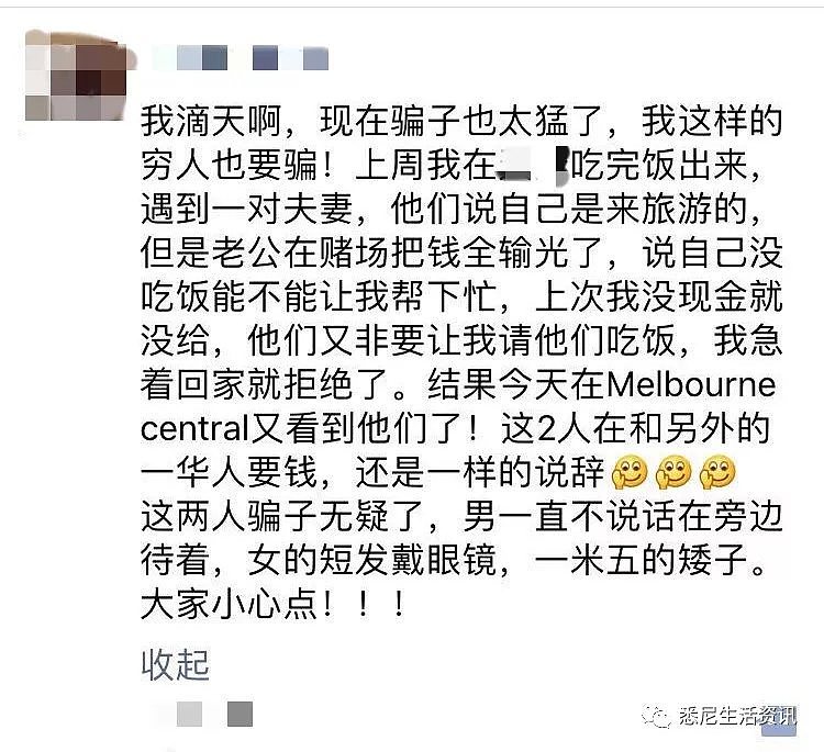 悉尼人速看！街头这些华人大妈太可怕！看到赶紧走！很多华人被整惨了！ - 16