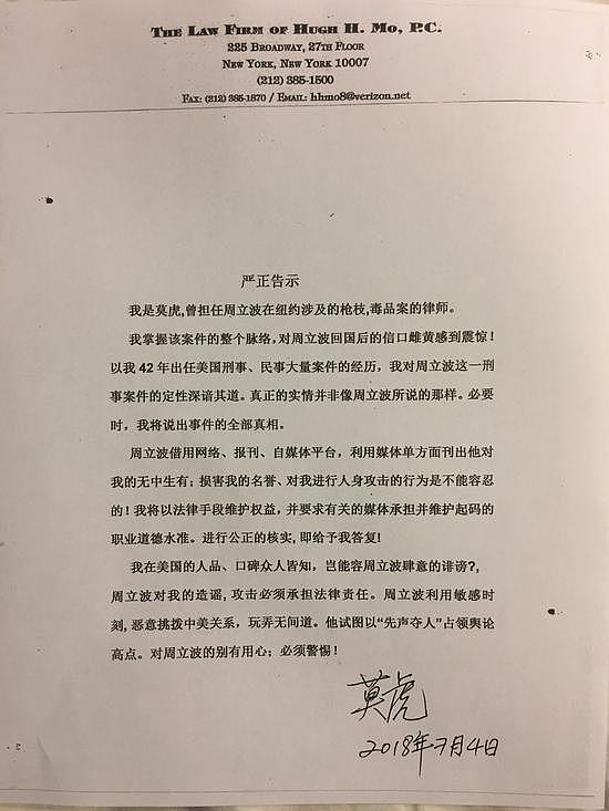 周立波回应律师莫虎：我没诽谤你 只说了实话（组图） - 3