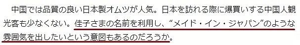 中国一老板用日本公主的名字注册了尿不湿，日本网友听完彻底怒了（组图） - 14