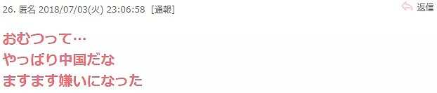中国一老板用日本公主的名字注册了尿不湿，日本网友听完彻底怒了（组图） - 19
