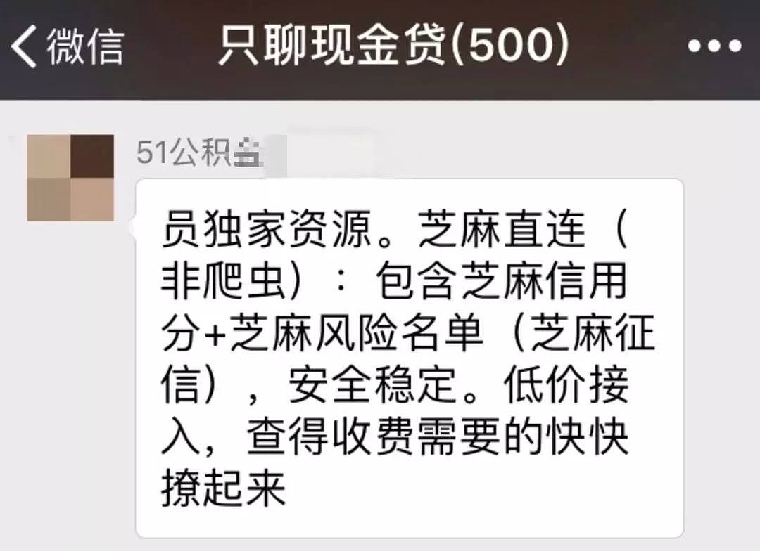 你的芝麻分被疯狂倒卖，最低3毛钱可查看一次 - 4