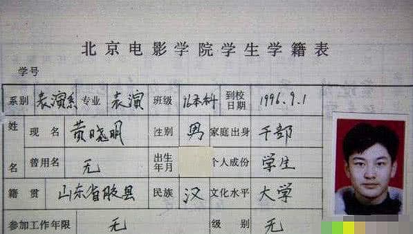 赵薇北电学生学籍表曝光，被网友夸赞人美字迹更美（组图） - 6