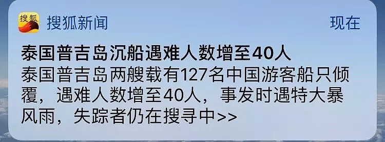 最新！已有40人在普吉岛遇难，澳洲华人朋友圈为朋友“呼救”，疑似事故现场照曝光！（视频/组图） - 4