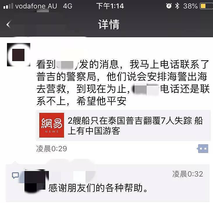 最新！已有40人在普吉岛遇难，澳洲华人朋友圈为朋友“呼救”，疑似事故现场照曝光！（视频/组图） - 13