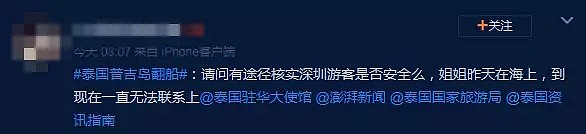 最新！已有40人在普吉岛遇难，澳洲华人朋友圈为朋友“呼救”，疑似事故现场照曝光！（视频/组图） - 32