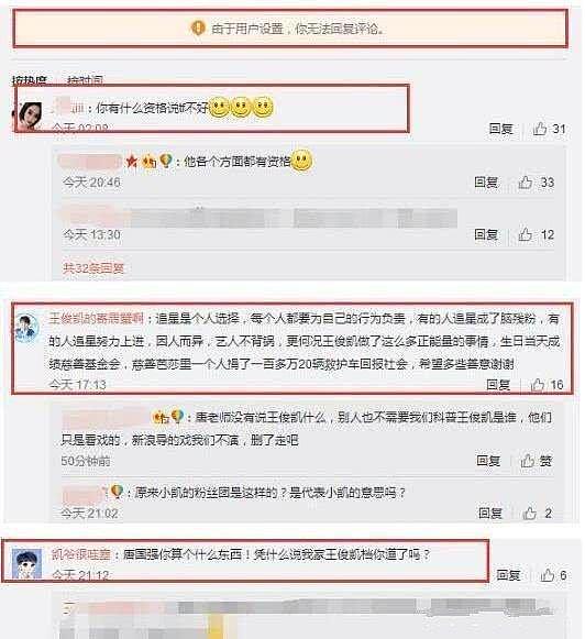 粉丝的力量有多大，只因一句王俊凯是谁就骂到国家级演员关闭评论