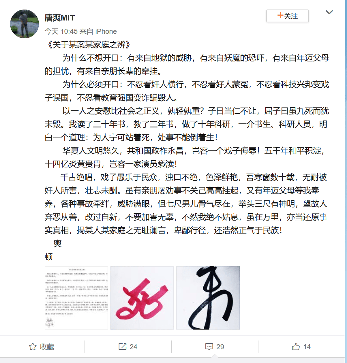 岂容一个戏子侮辱！疑当事人唐爽发文怒骂周立波（组图） - 1