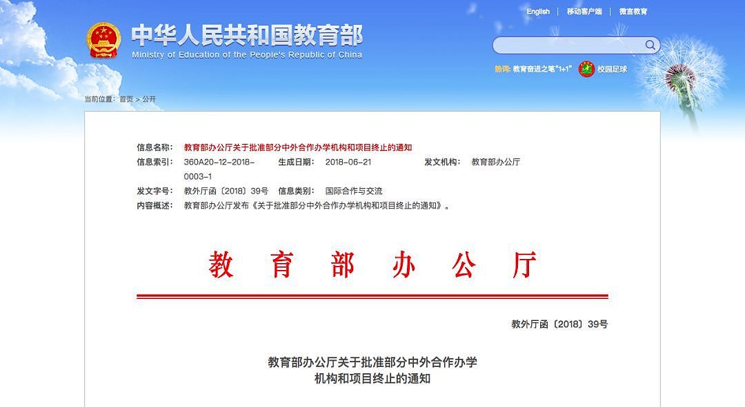 最新！中国教育部砍掉45个与澳洲高校合作项目！约一半是学士学位（图） - 1