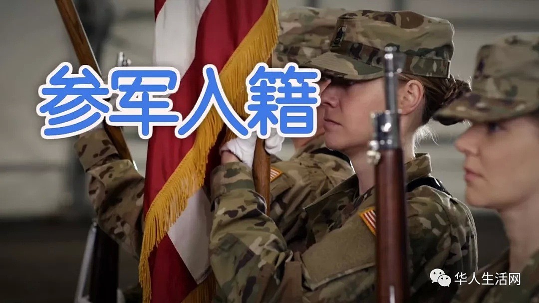 华人突遭美军方解除军籍，“从天堂坠入地狱...”（组图） - 2