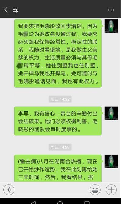 疑毛晓彤父亲与节目组聊天记录曝光 让其改回原名 网友：倒了血霉