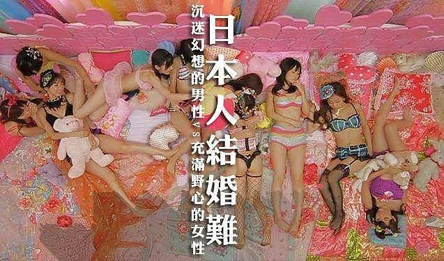 沉迷充气娃娃、虚拟女友...日本男性丧到不想结婚！（组图） - 3