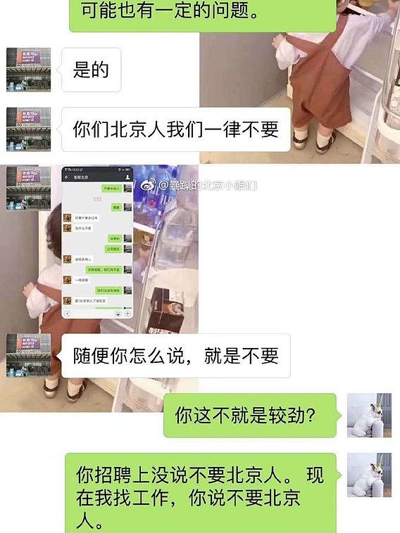 马云公司“北京人一律不招” 网友起哄叫好（图） - 1