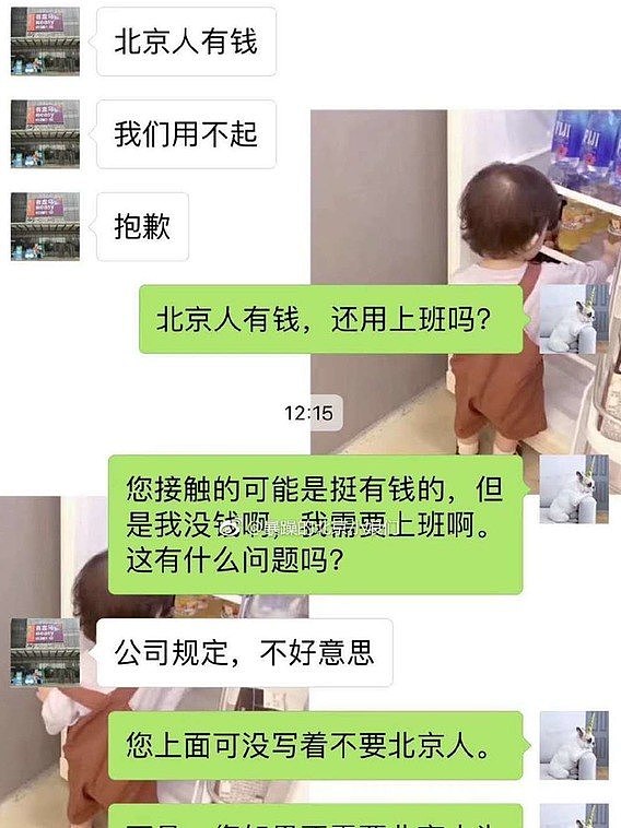 马云公司“北京人一律不招” 网友起哄叫好（图） - 2