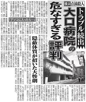 日本最恐怖医院！3个月50人死于点滴，这个护士杀人杀红了眼竟是为了…（组图） - 1