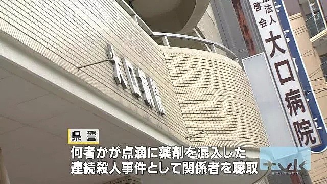 日本最恐怖医院！3个月50人死于点滴，这个护士杀人杀红了眼竟是为了…（组图） - 8
