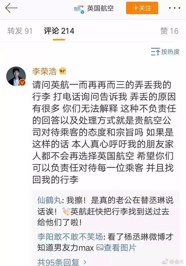 李荣浩杨丞琳婚期将至？！爱上你以后，我的小眼睛装的都是你（组图） - 37