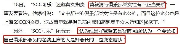 黄毅清黑料合集！出轨家暴睡朋友老婆，秀假表p余额骗粉丝钱，屡被打脸还想当娱乐圈纪检委（组图） - 25