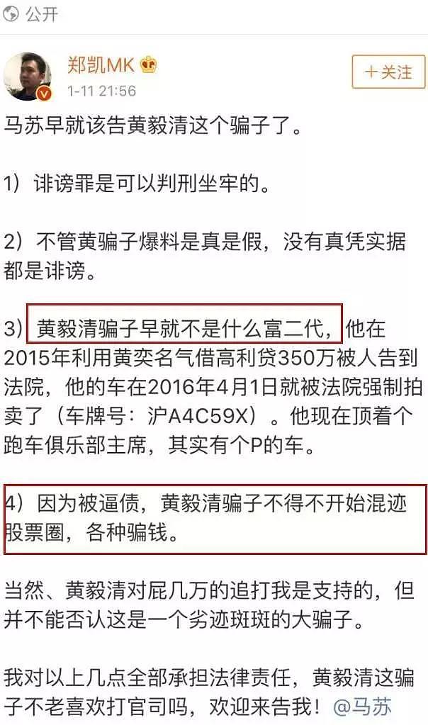 黄毅清黑料合集！出轨家暴睡朋友老婆，秀假表p余额骗粉丝钱，屡被打脸还想当娱乐圈纪检委（组图） - 31