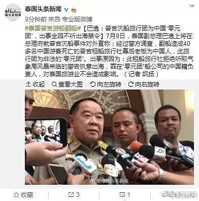 道歉了！“甩锅”中国的泰国副总理，向中国网友说“对不起”（视频/组图） - 1