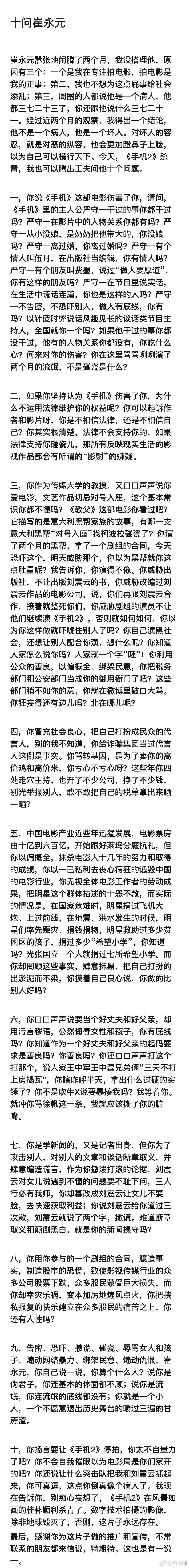 冯小刚发《十问》反击崔永元炮轰：应该撕了你的脏嘴（组图） - 2